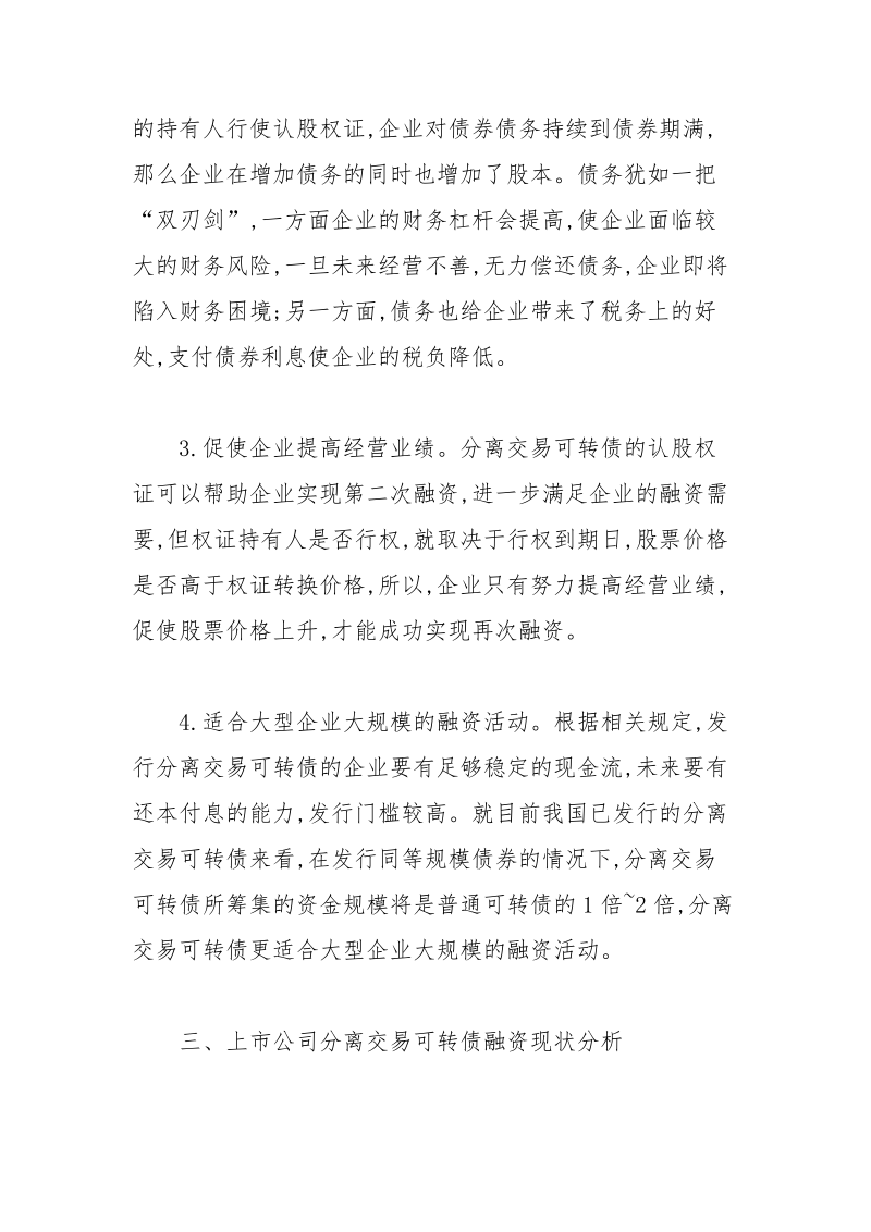 我国分离交易可转债融资分析经济论文.docx_第3页