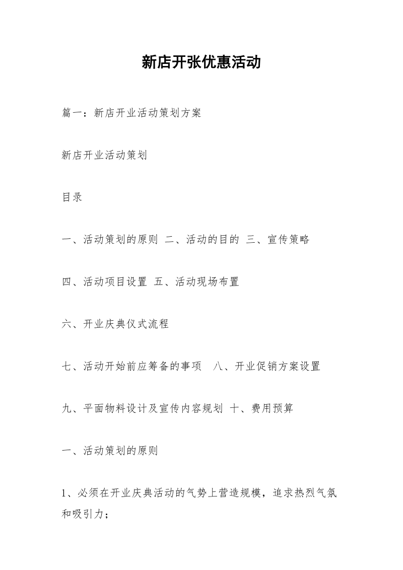 新店开张优惠活动.docx_第1页