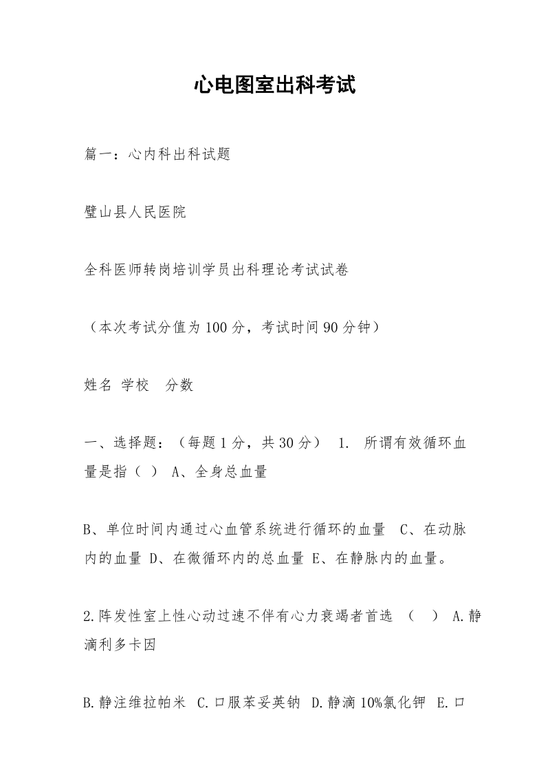 心电图室出科考试.docx_第1页