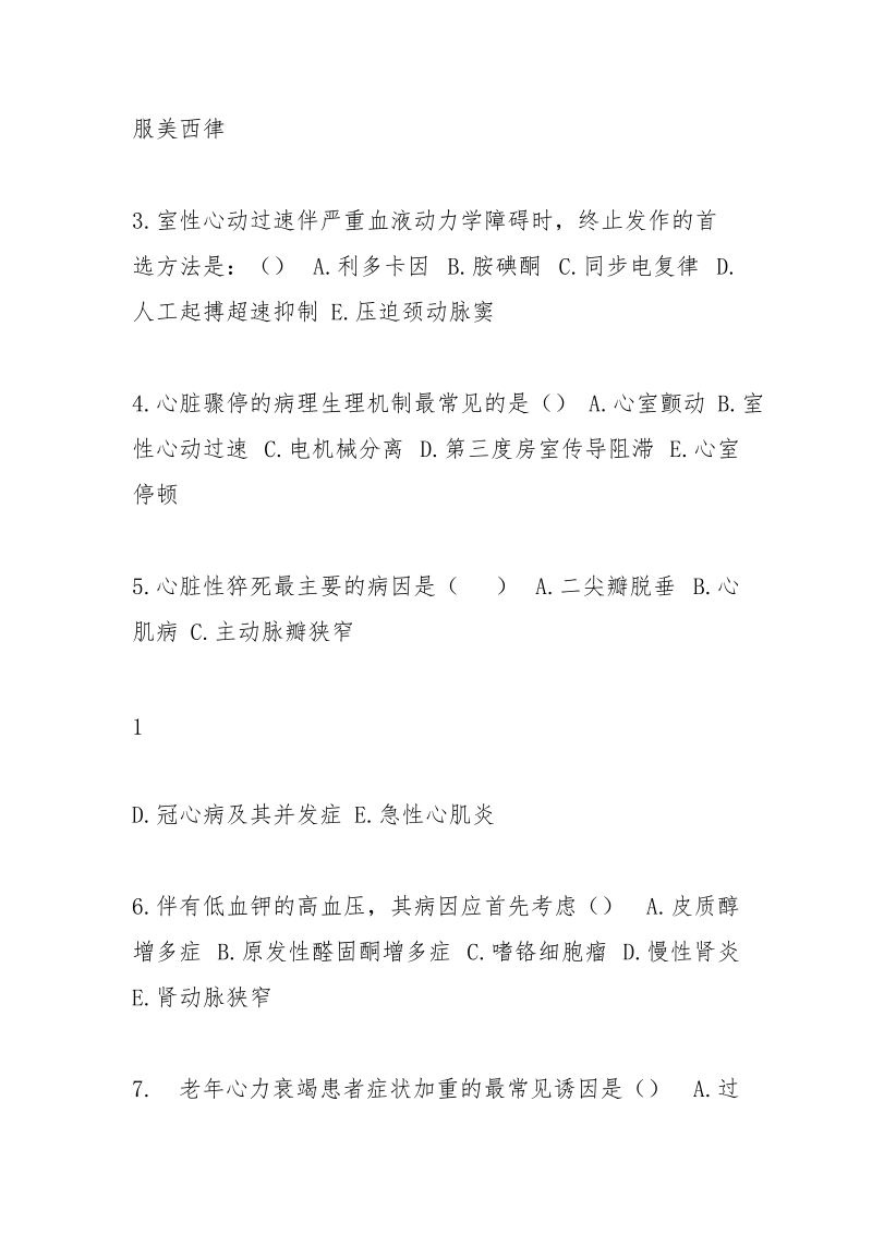 心电图室出科考试.docx_第2页