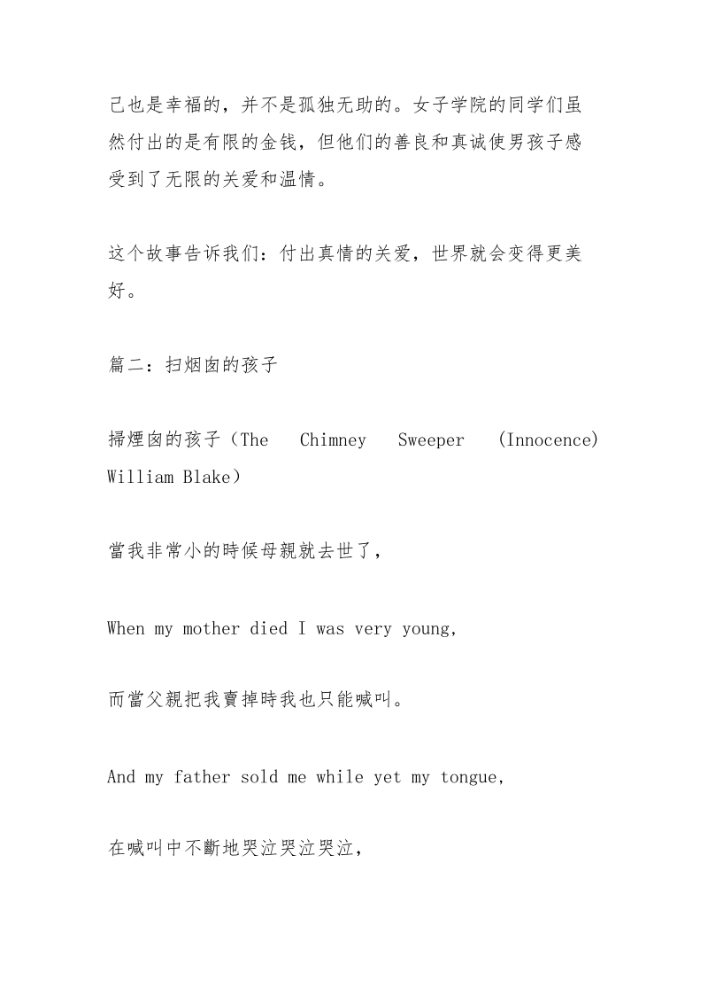 扫烟囱的小孩.docx_第2页