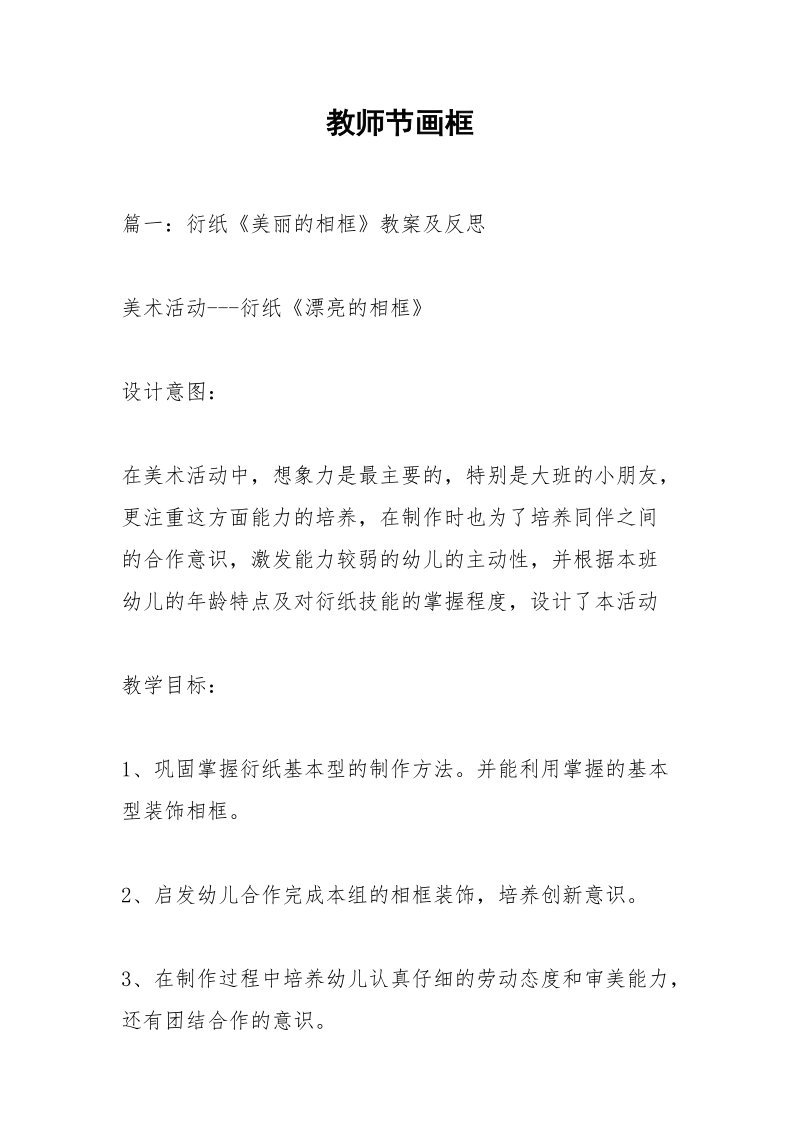 教师节画框.docx_第1页