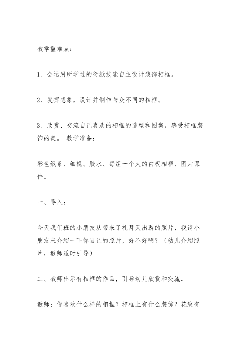 教师节画框.docx_第2页