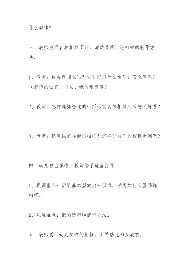 教师节画框.docx_第3页