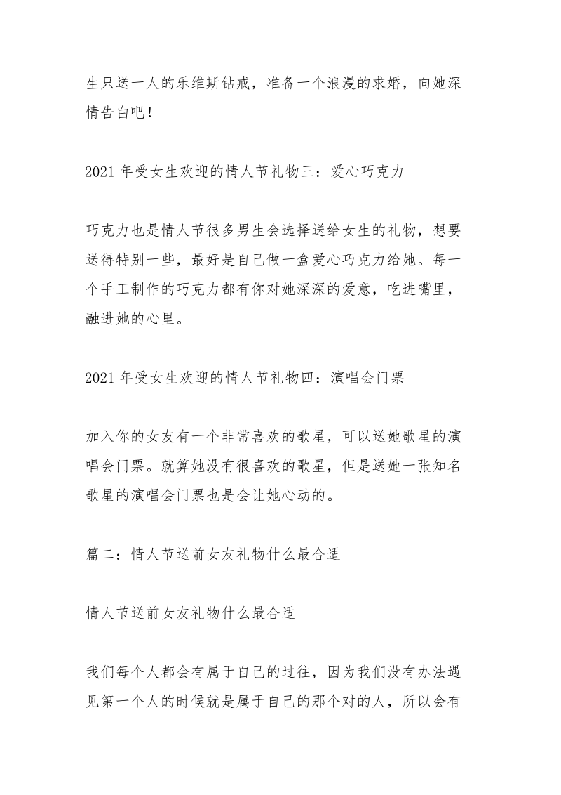 情人节送啥礼物好.docx_第2页