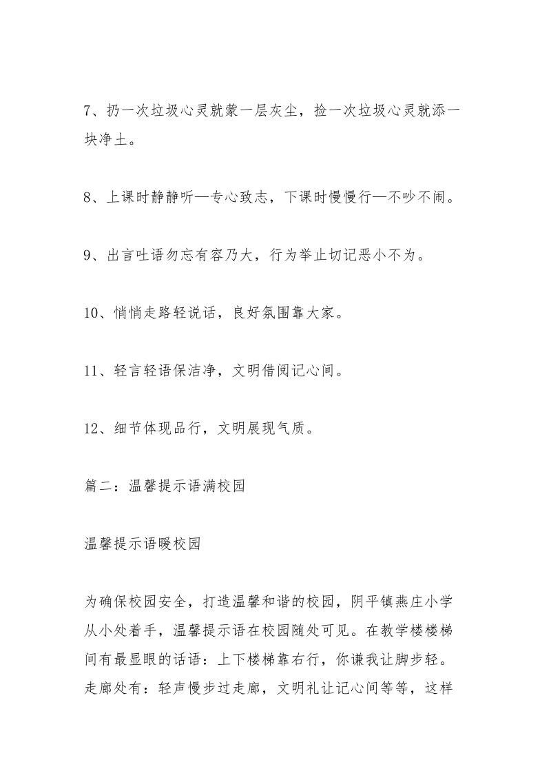 楼梯间温馨提示语.docx_第2页