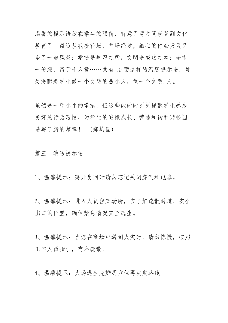 楼梯间温馨提示语.docx_第3页