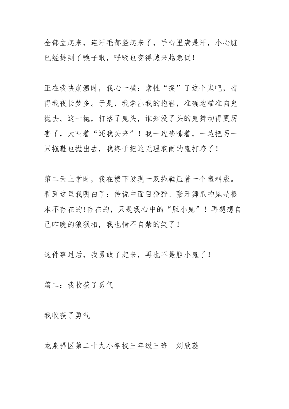 我收获了勇气结尾.docx_第2页