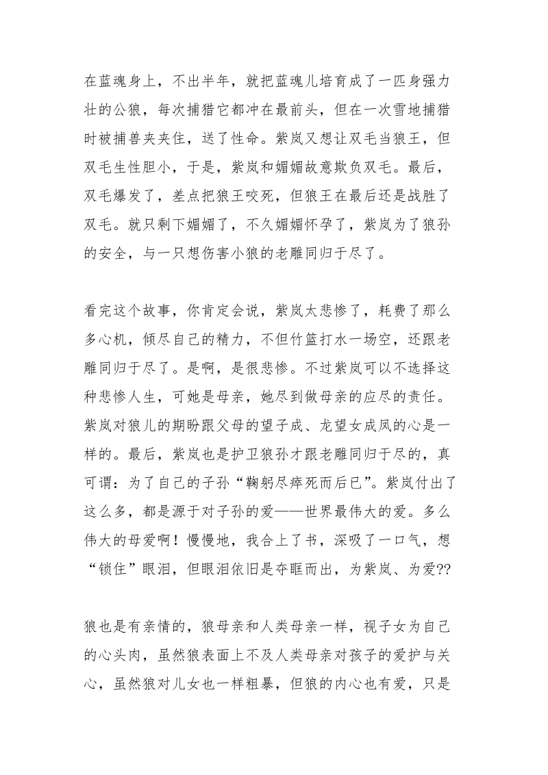 狼王梦读书笔记1000.docx_第2页