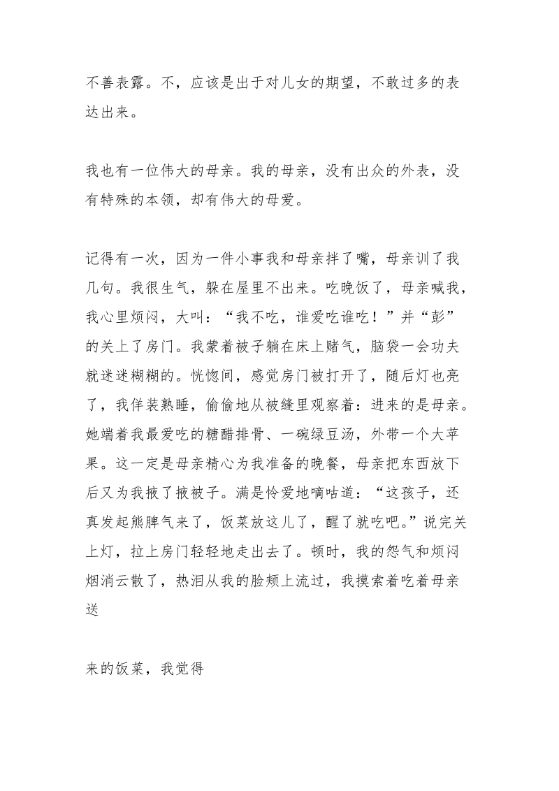 狼王梦读书笔记1000.docx_第3页