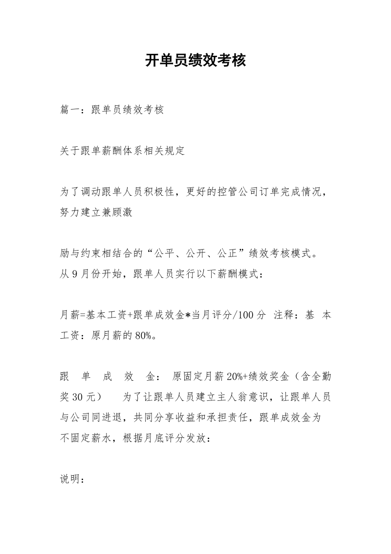 开单员绩效考核.docx_第1页