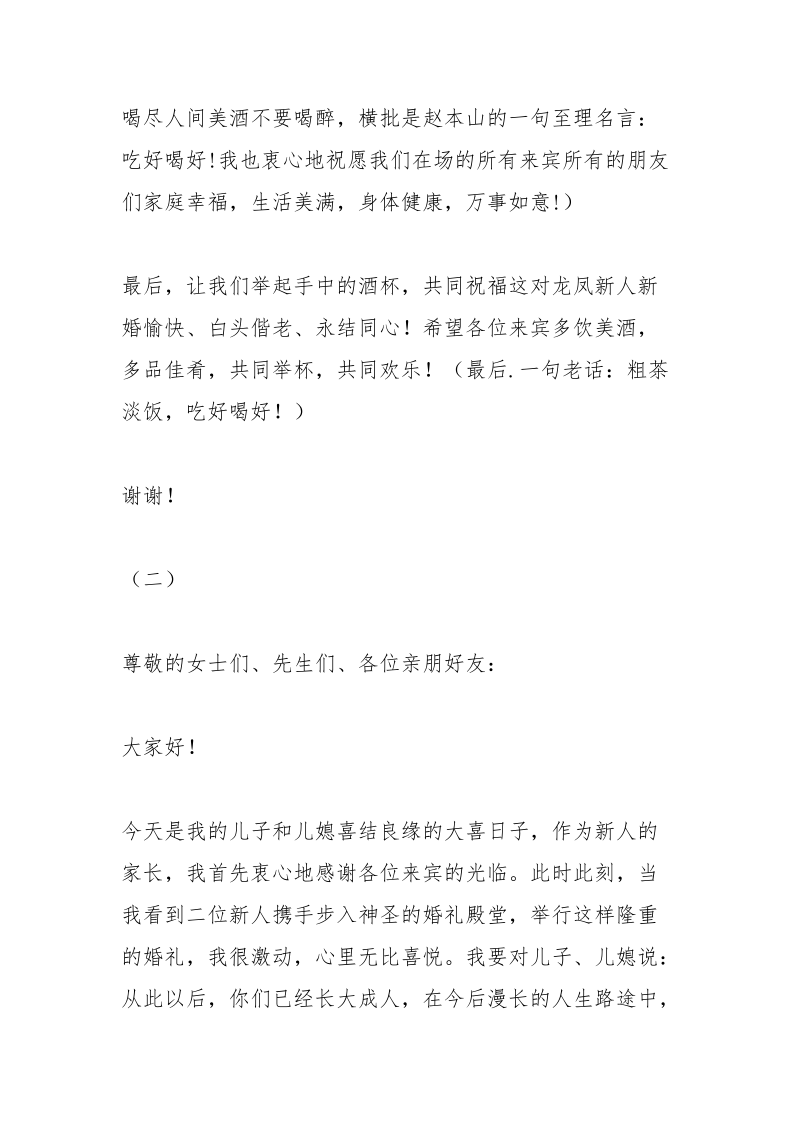 结婚致辞父母.docx_第2页