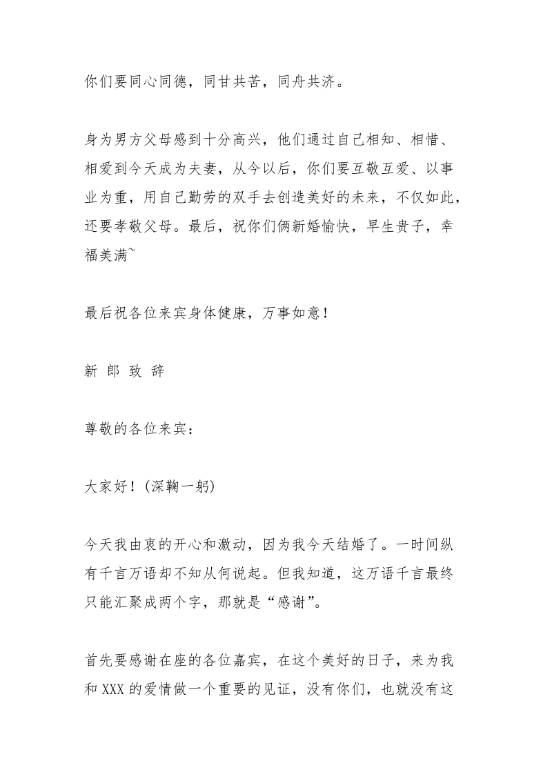 结婚致辞父母.docx_第3页