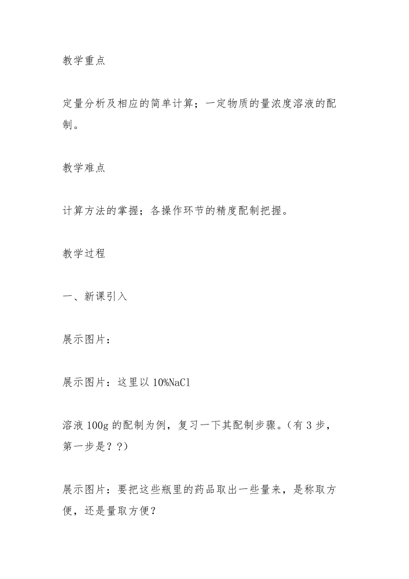 溶液的配制教学设计.docx_第2页