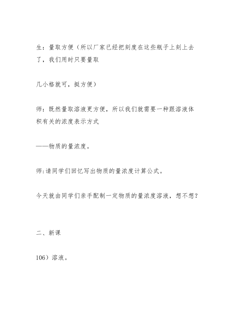 溶液的配制教学设计.docx_第3页