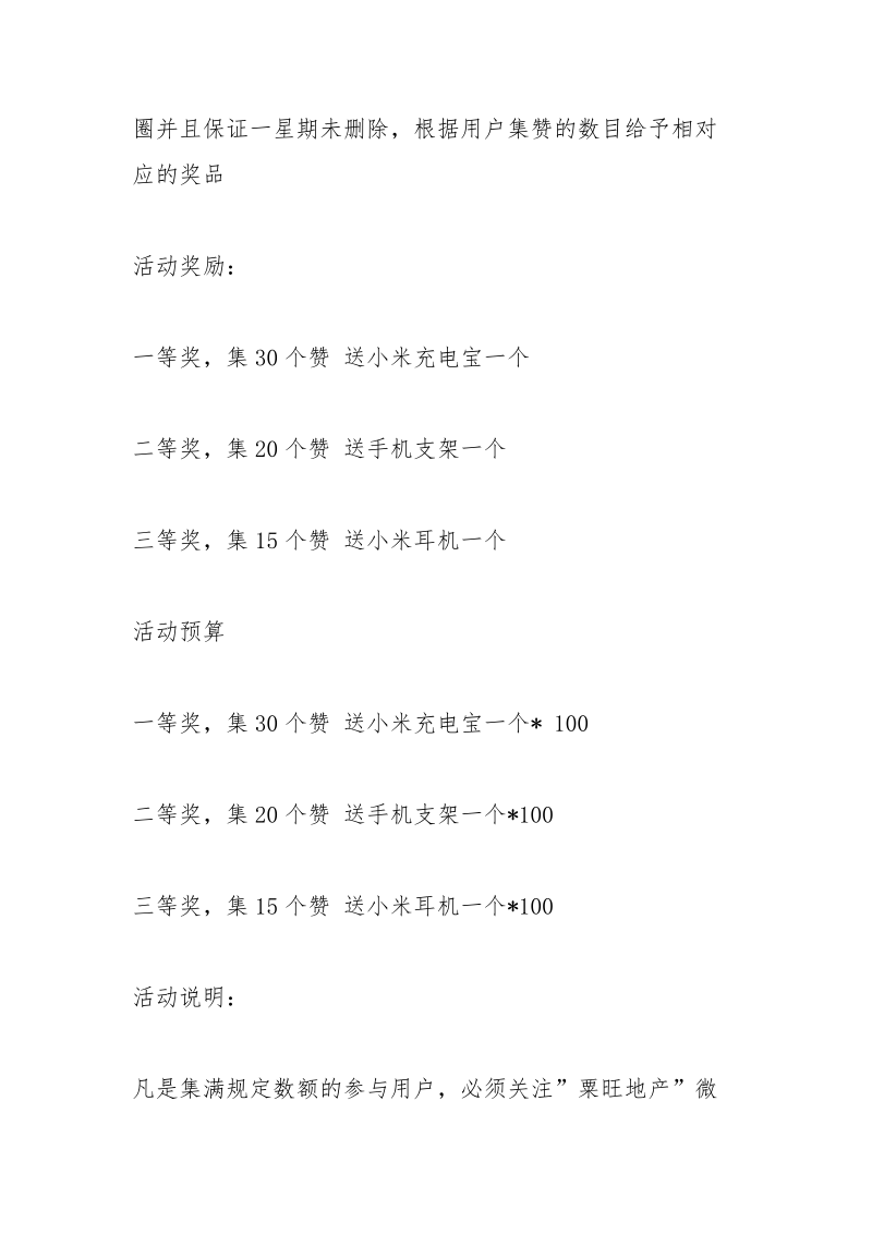 朋友圈转发集赞.docx_第2页