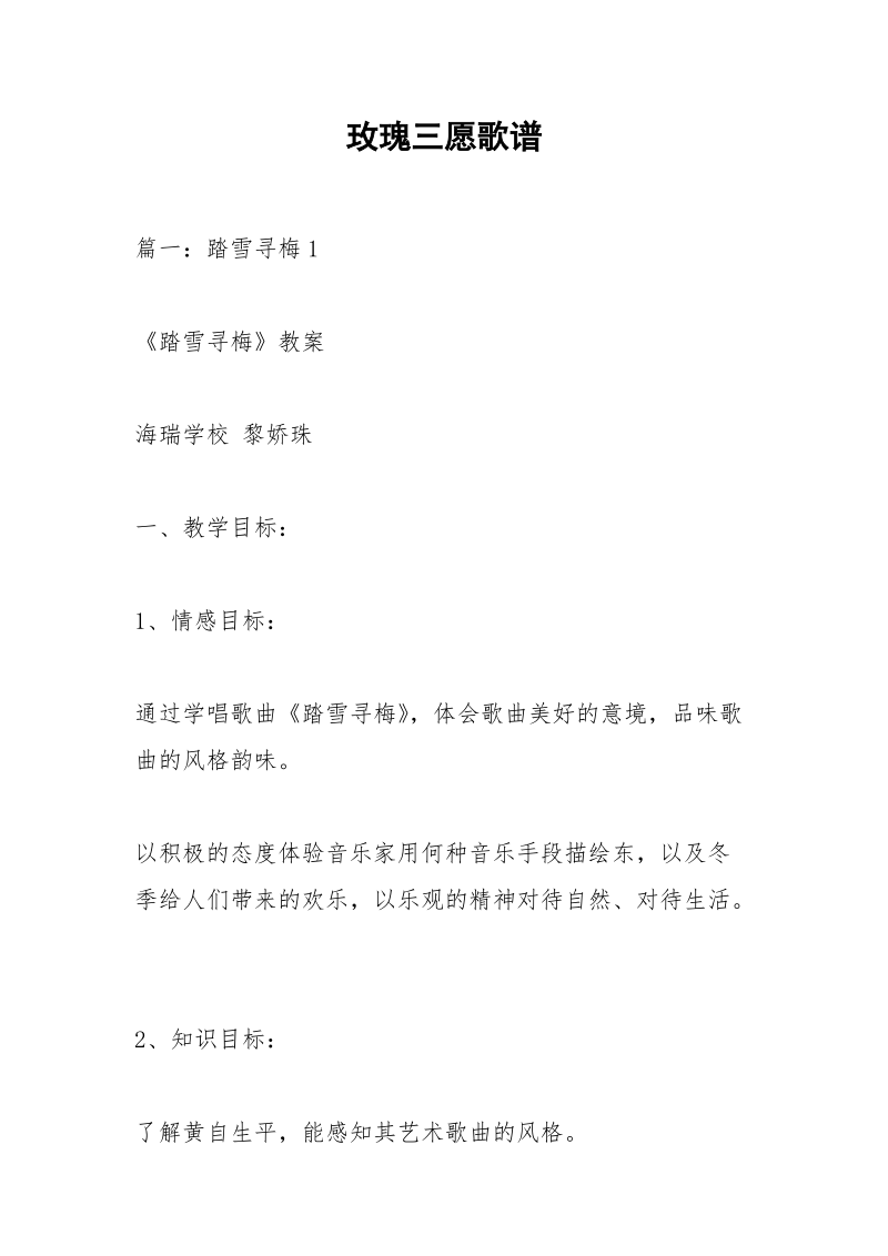 玫瑰三愿歌谱.docx_第1页