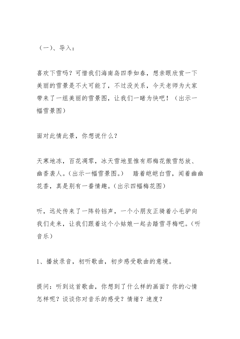 玫瑰三愿歌谱.docx_第3页