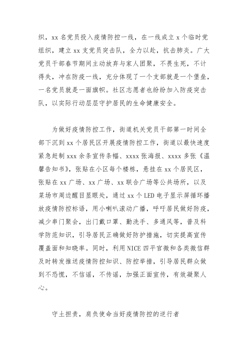 抗击疫情决心书范文.docx_第2页