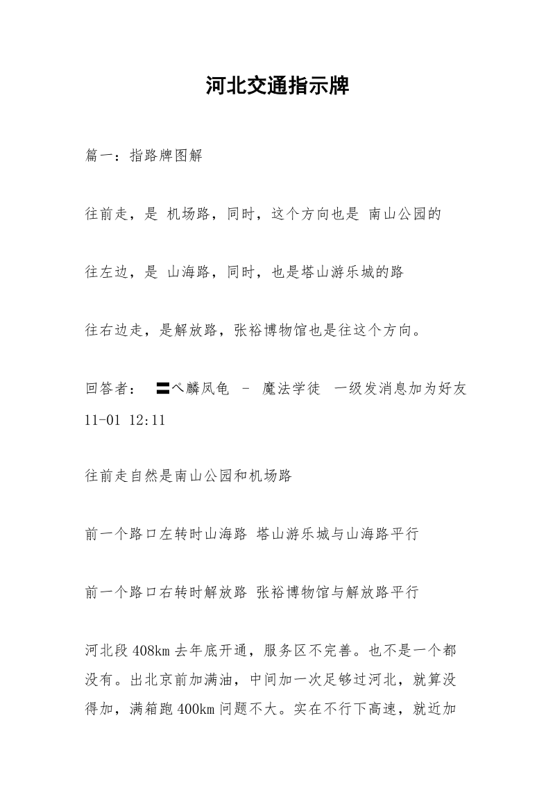 河北交通指示牌.docx_第1页