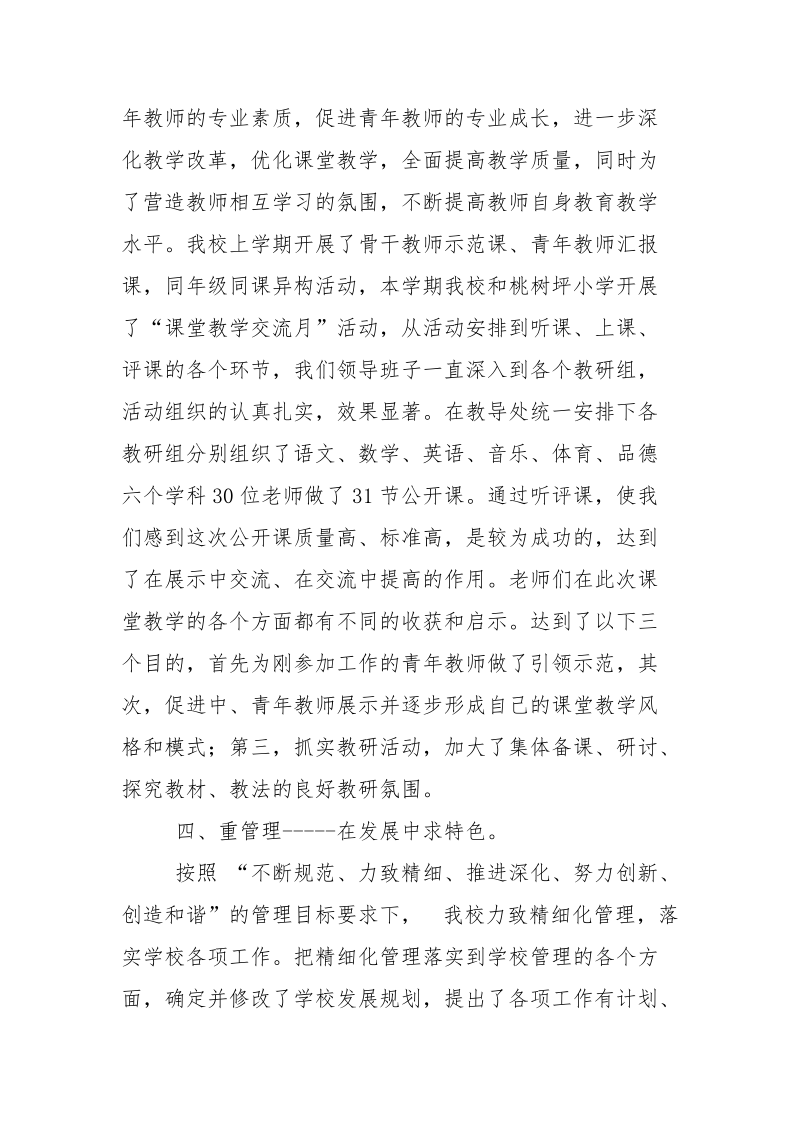 教育工作先进集体事迹材料.docx_第3页