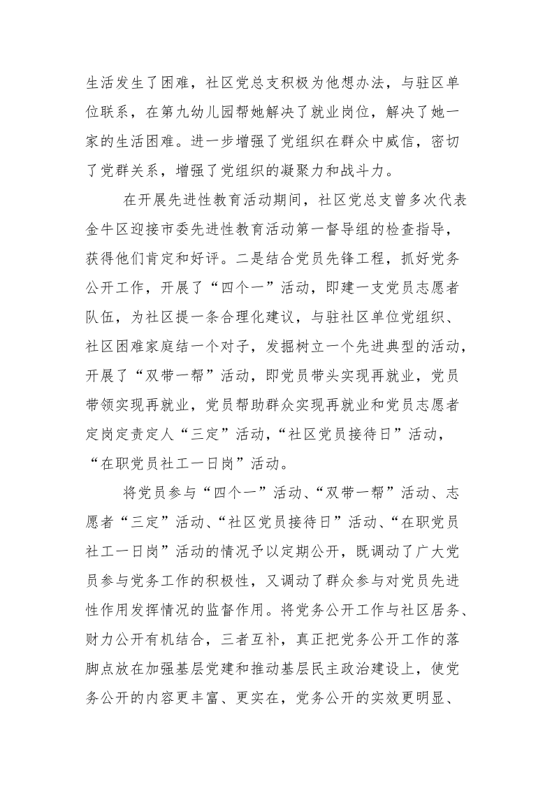 社区党组织的先进事迹.docx_第2页