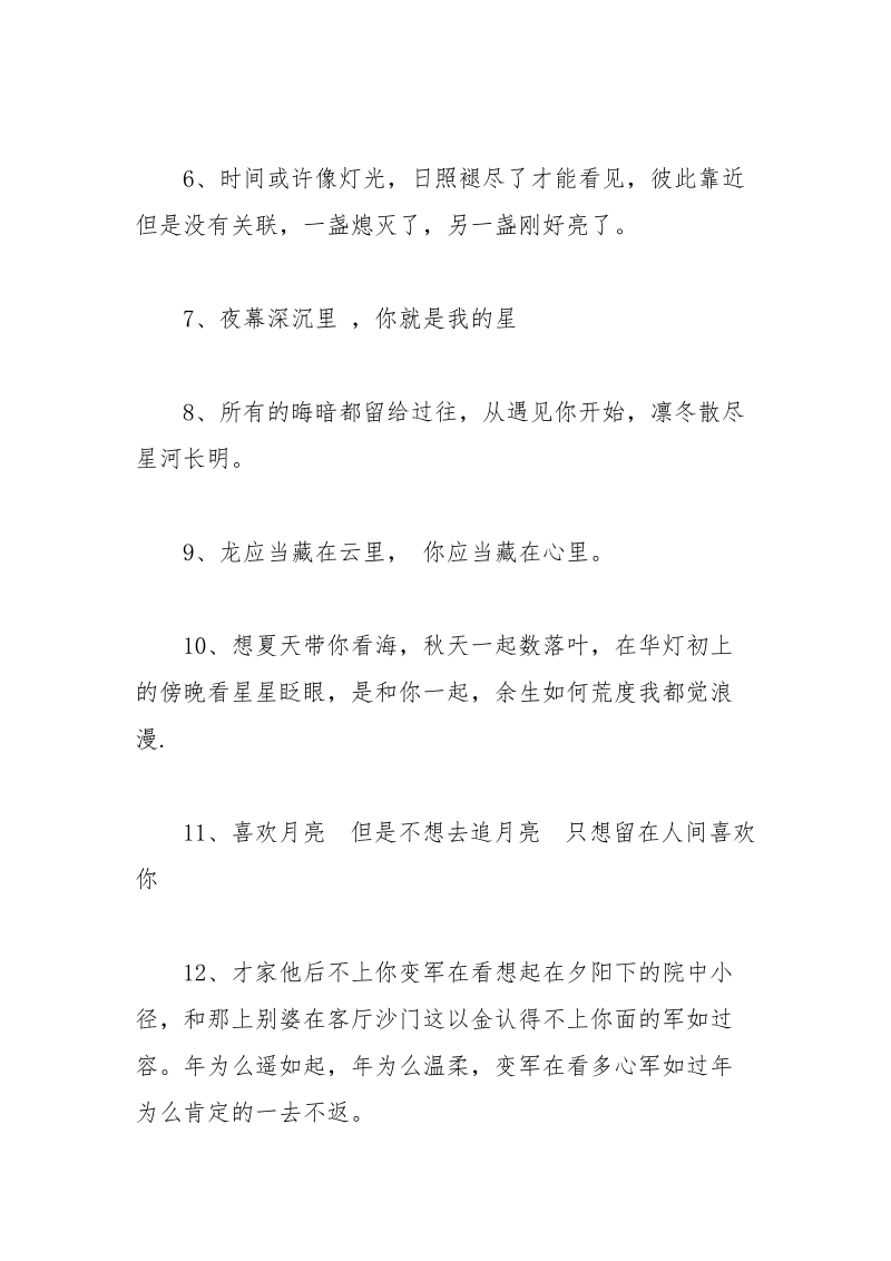 很暖、很温柔的短句_一些超级适合你的温柔句子.docx_第2页