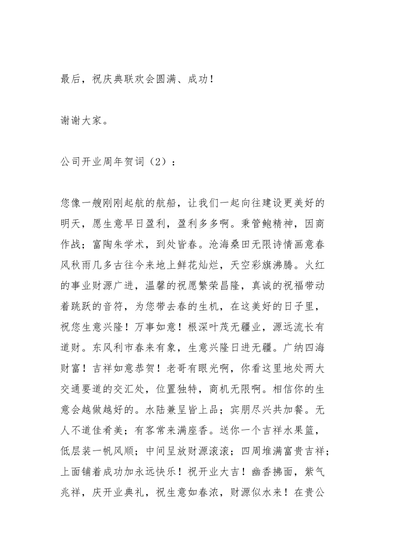 开业周年庆典贺词_1.docx_第3页