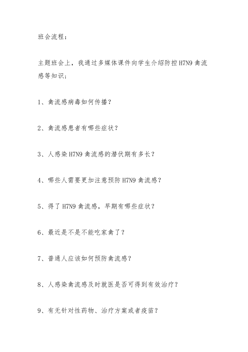 禽流感班会ppt.docx_第2页