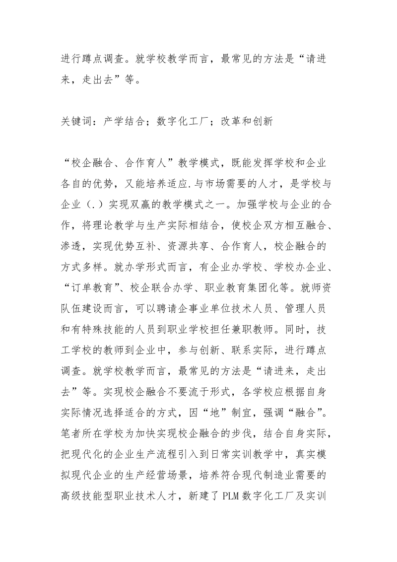 校企合作教学模式与创新.docx_第2页