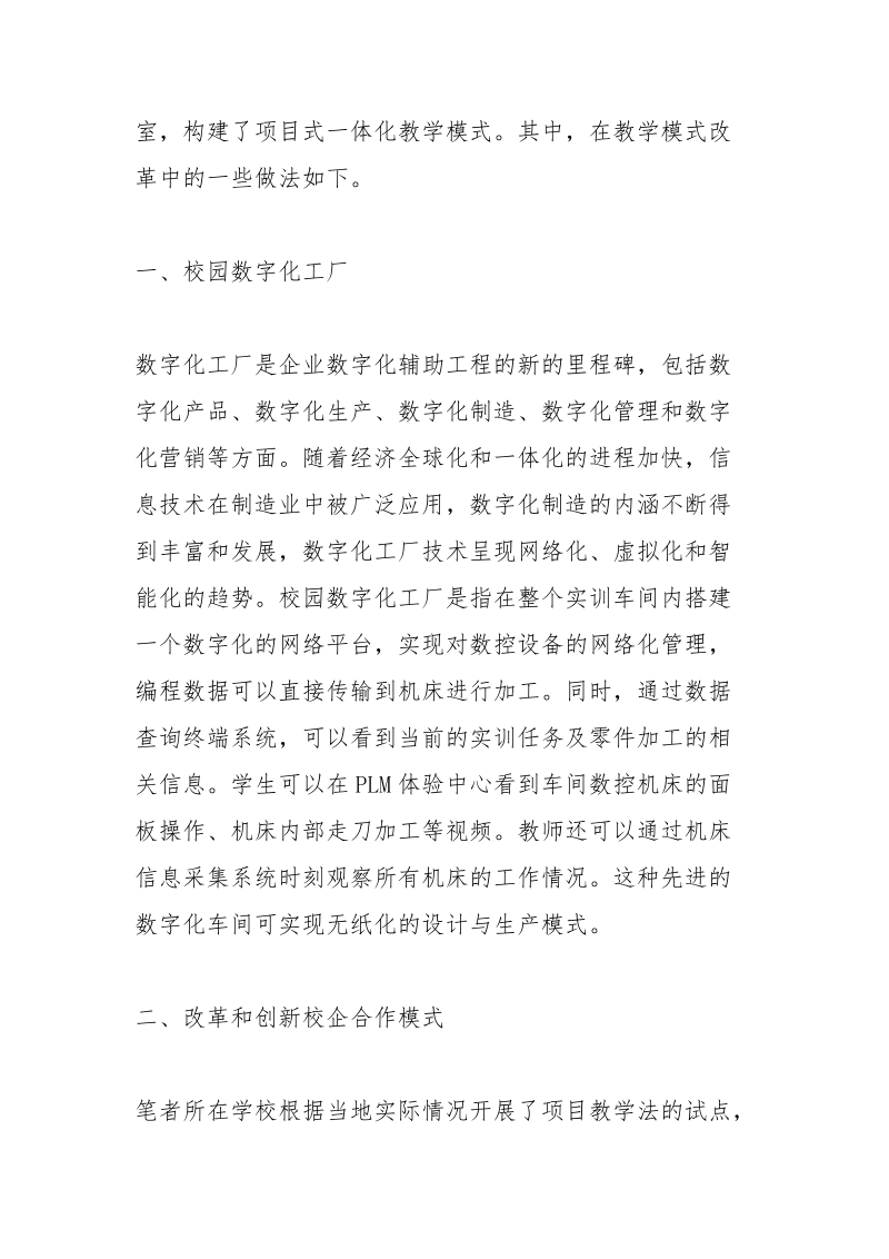 校企合作教学模式与创新.docx_第3页