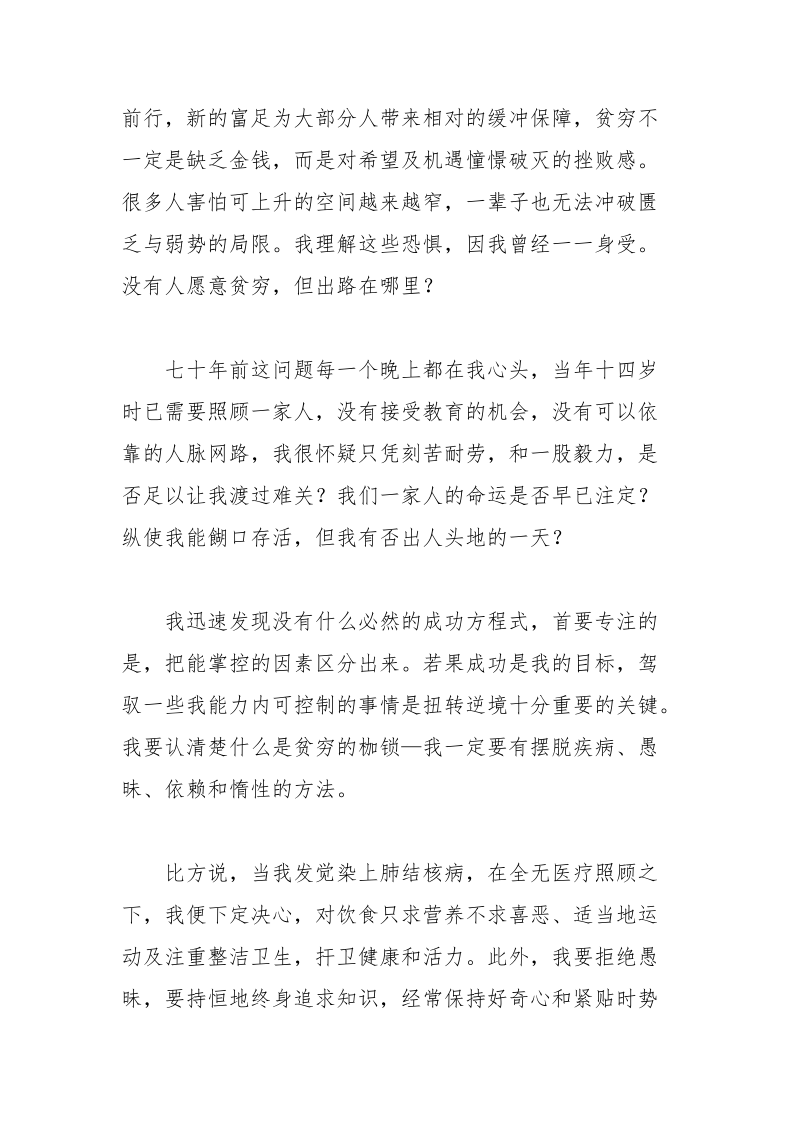 没有人愿意贫穷,但出路在哪里励志演讲稿.docx_第2页