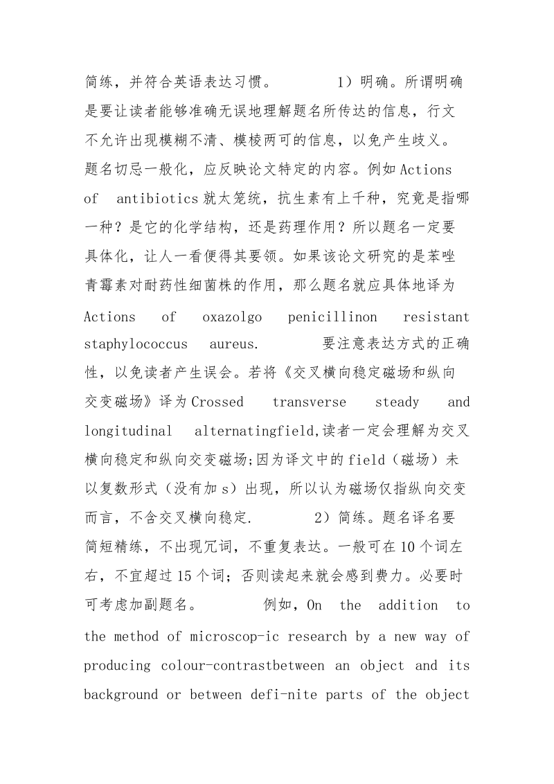 科技论文中文题名翻译成英文的方法.docx_第2页