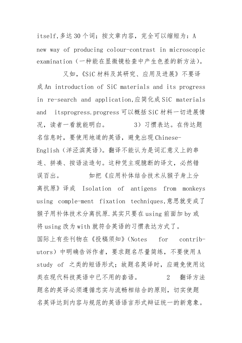 科技论文中文题名翻译成英文的方法.docx_第3页