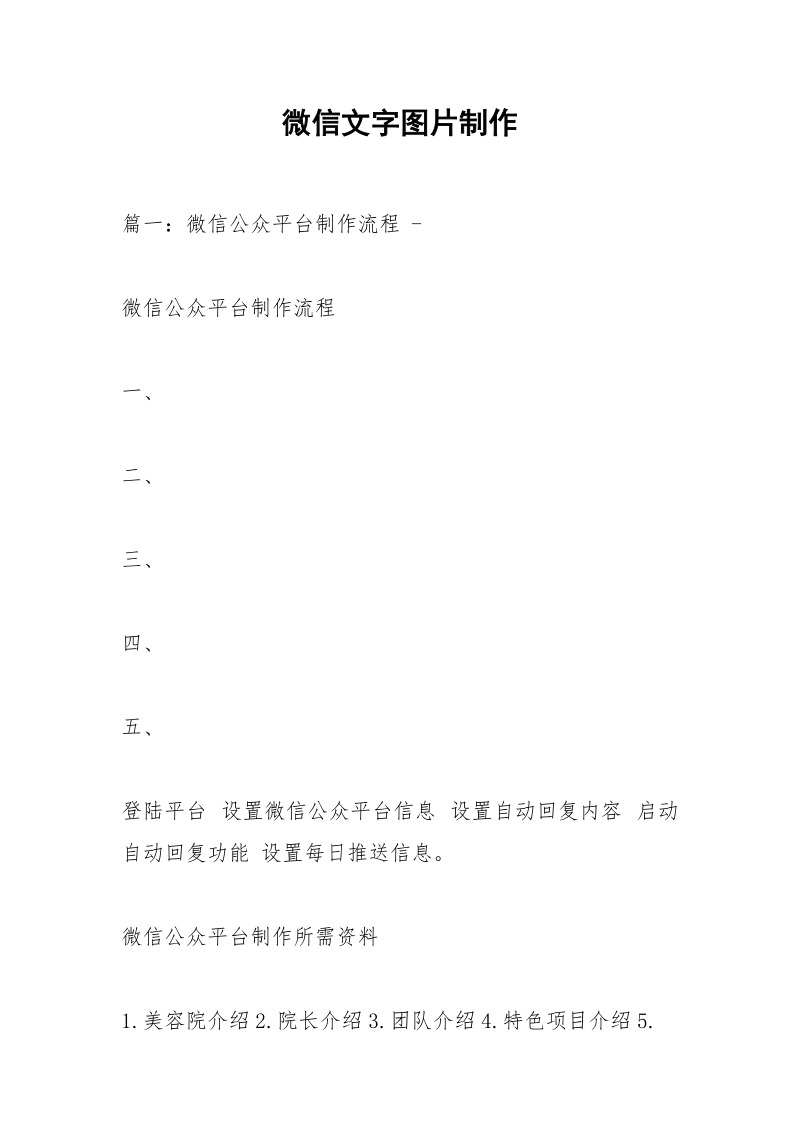 微信文字图片制作.docx_第1页