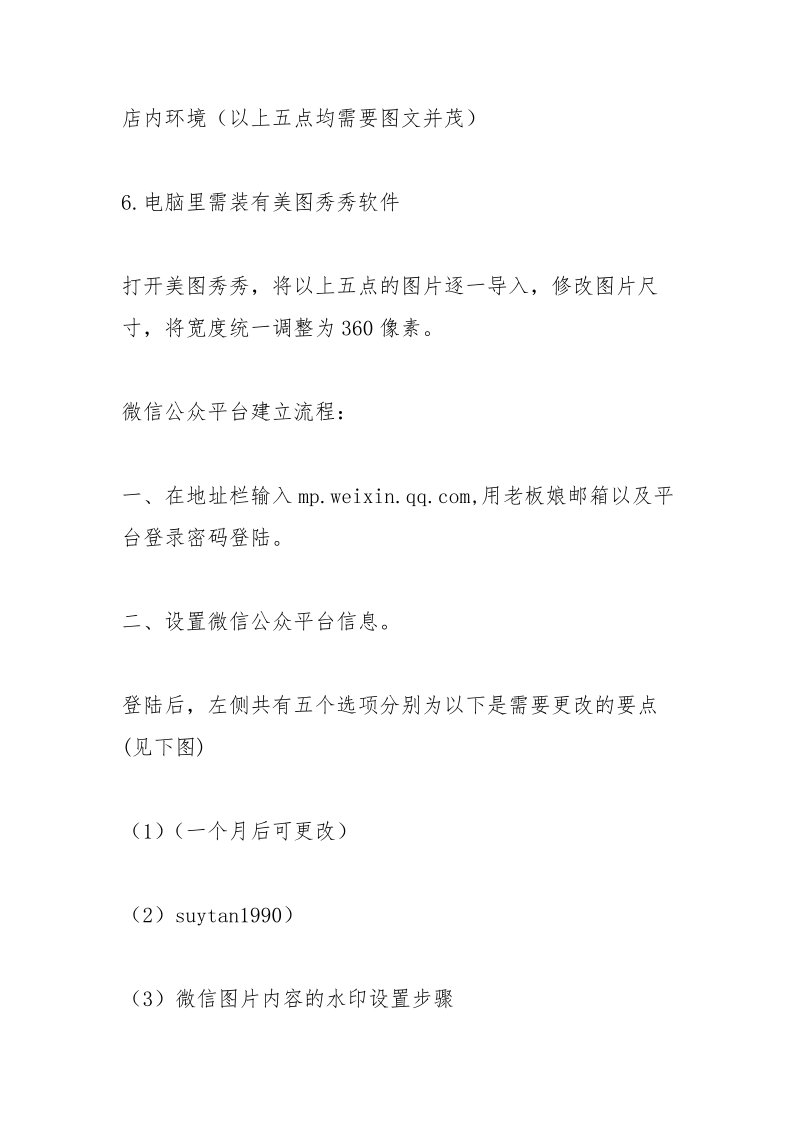 微信文字图片制作.docx_第2页