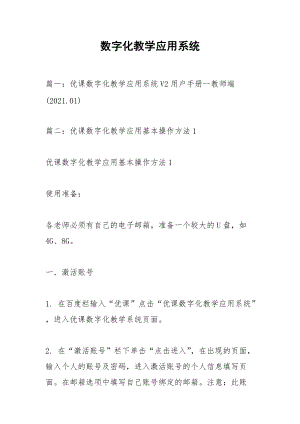 数字化教学应用系统.docx