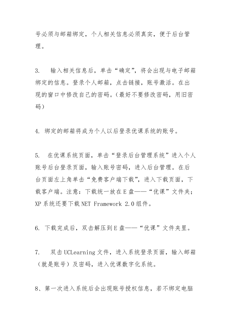 数字化教学应用系统.docx_第2页