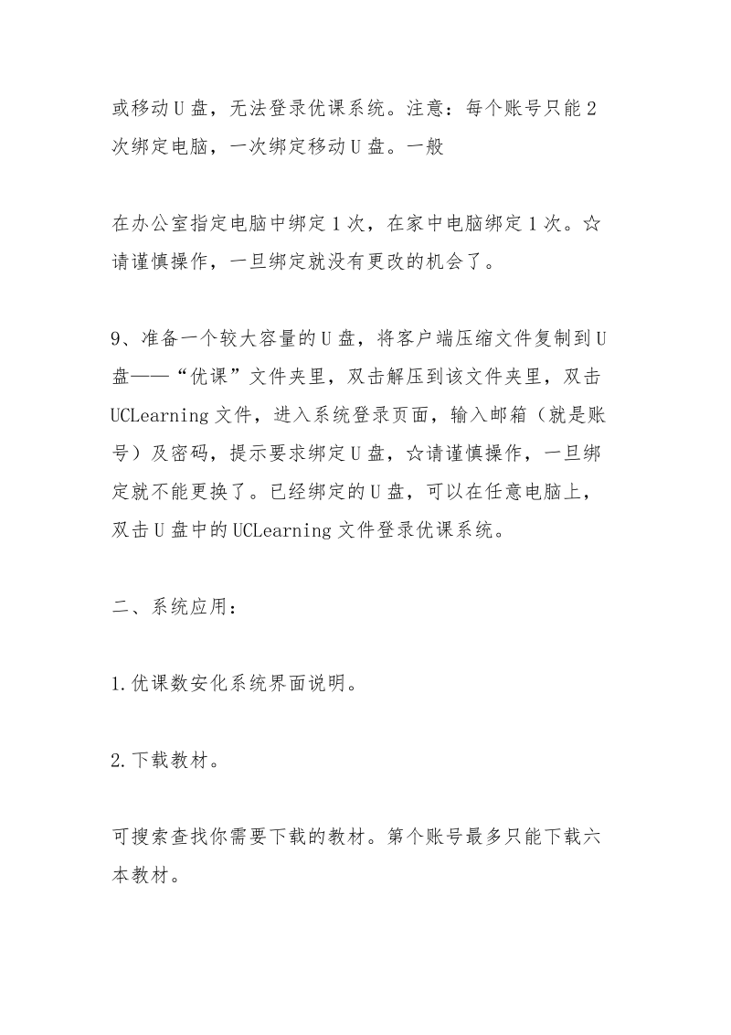 数字化教学应用系统.docx_第3页