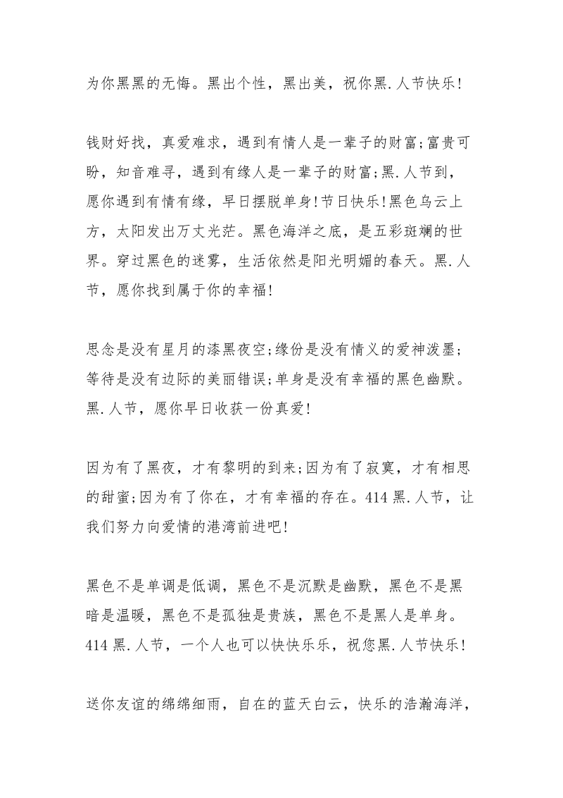 情人节送给老婆的话.docx_第3页