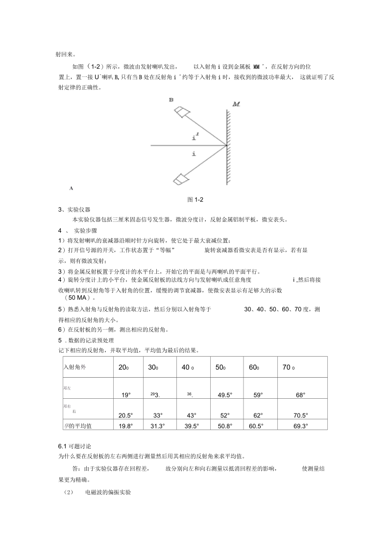 哈工大电磁场实验报告要点.docx_第3页