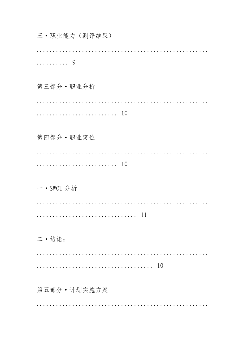 机械设计与自动化_1.docx_第2页