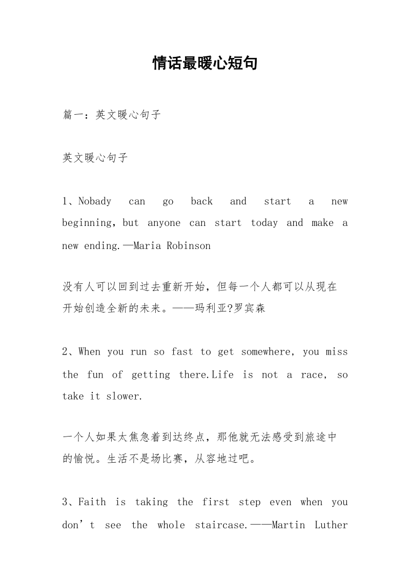 情话最暖心短句.docx_第1页