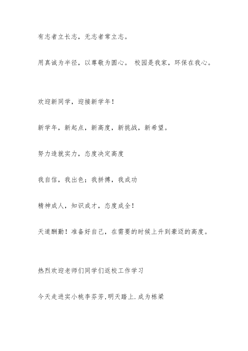 欢迎返校标语.docx_第2页