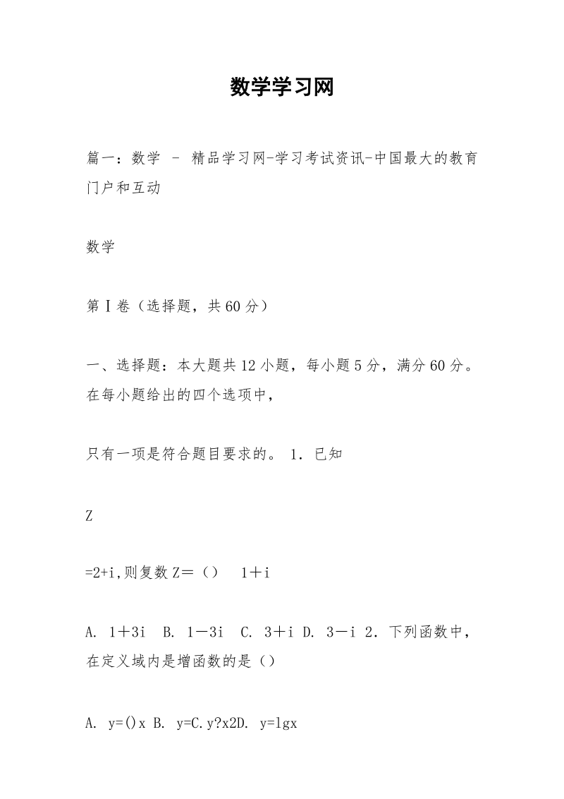 数学学习网.docx_第1页