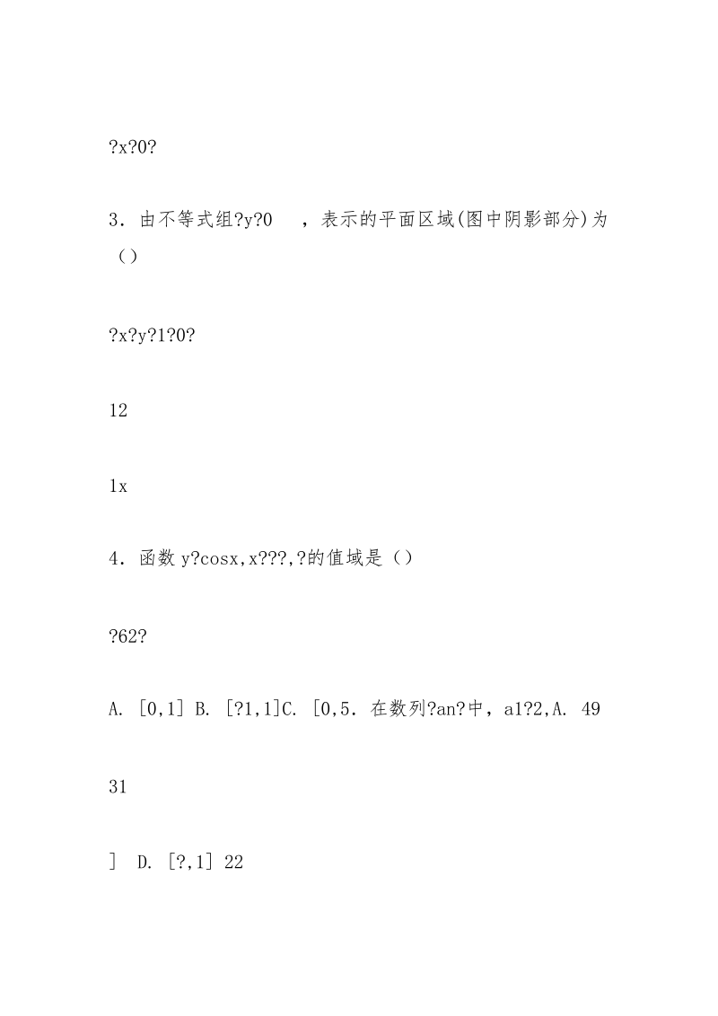 数学学习网.docx_第2页