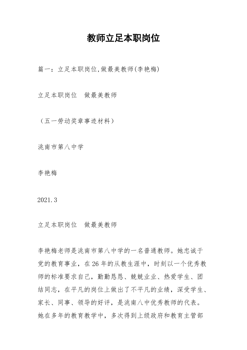 教师立足本职岗位.docx_第1页