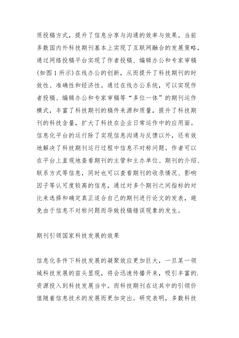 科技期刊与国企科技进步的重要性.docx_第3页