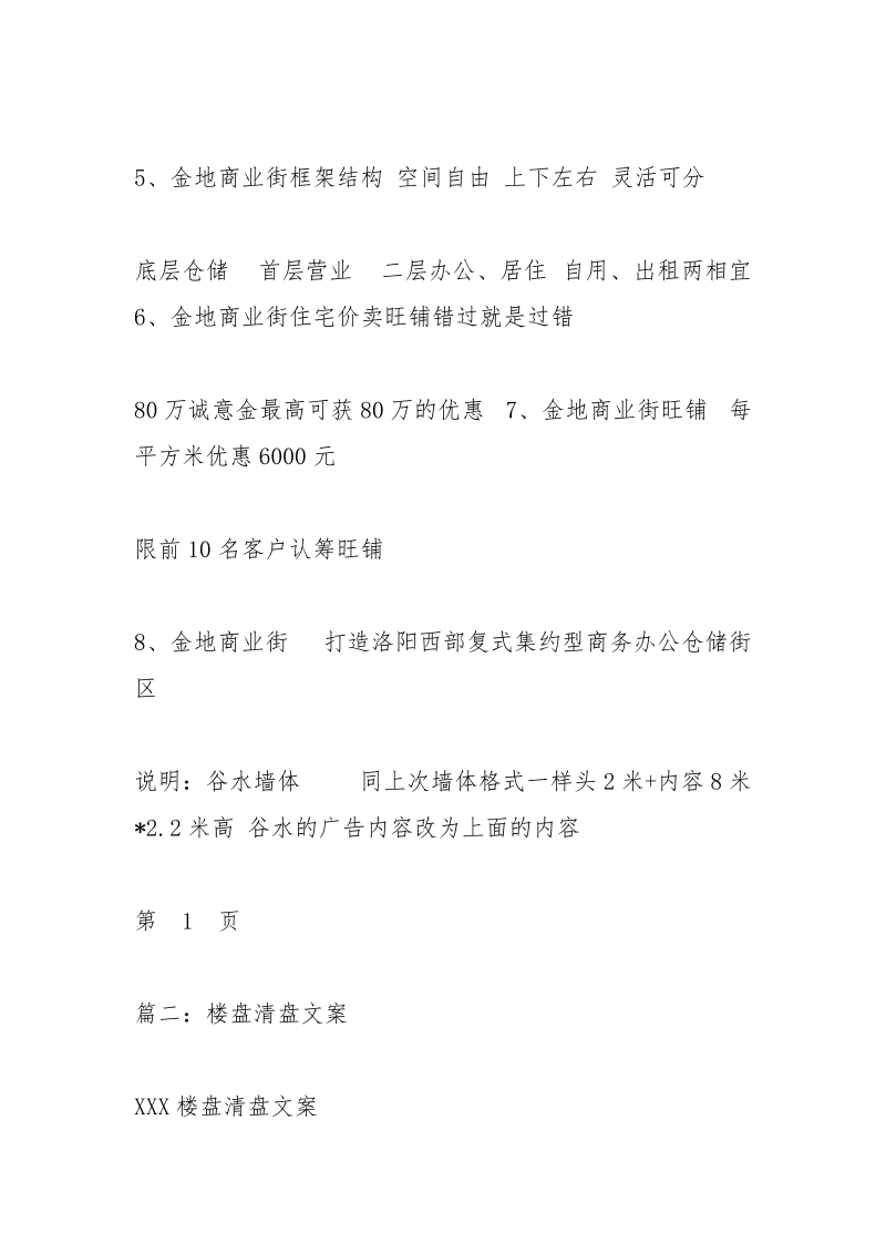 清盘广告语.docx_第2页