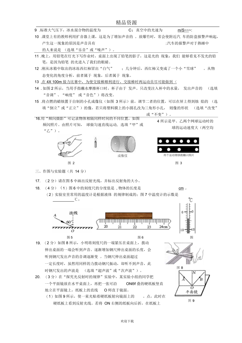 吉林省长春市朝阳区上学期期中质量监测八年级物理试卷.docx_第3页